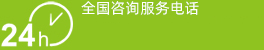 联系电话